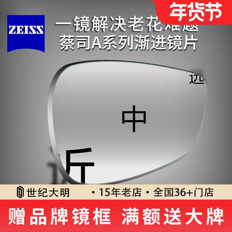 蔡司A系列渐进镜片莲花膜1.50/1.60/1.67渐进老花近视