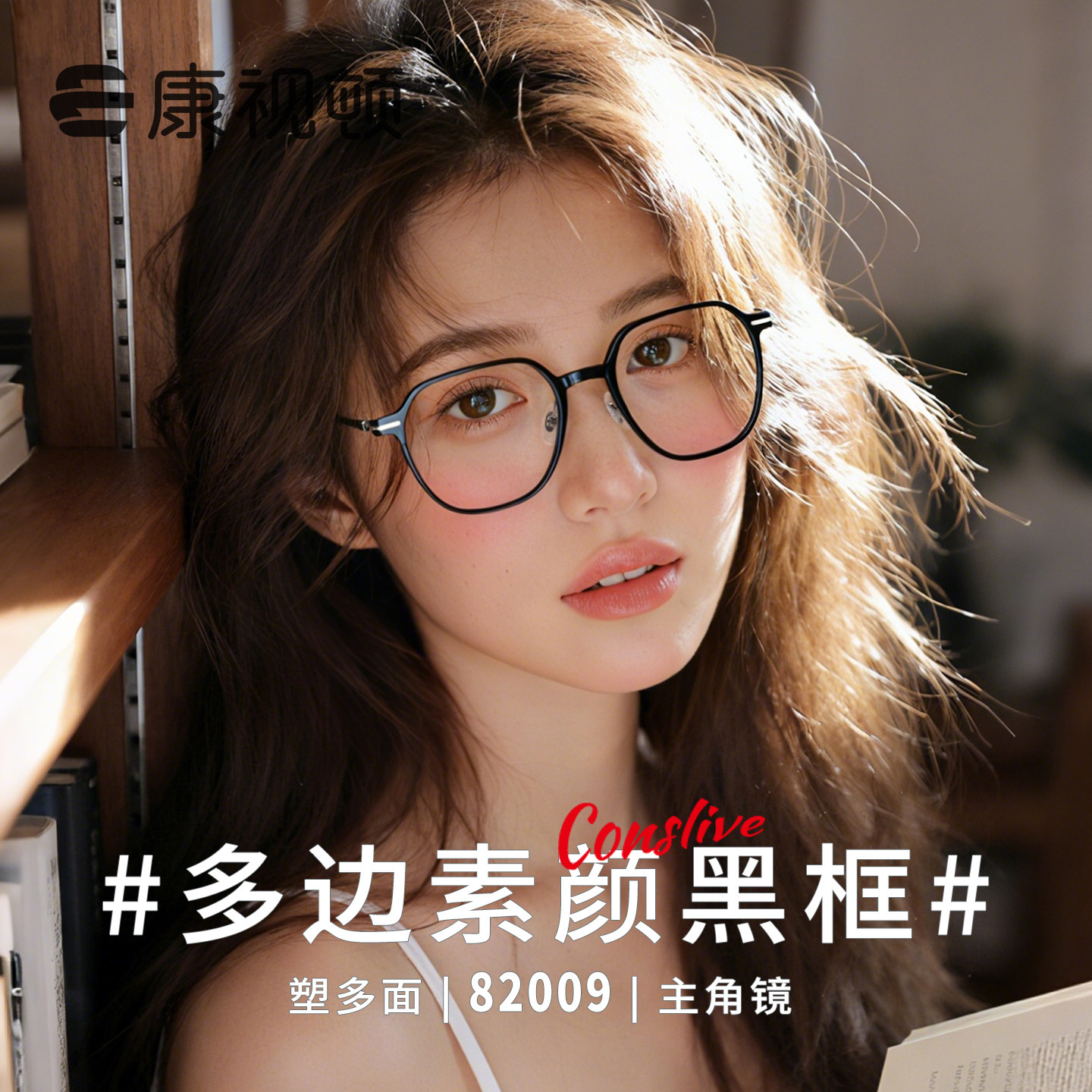 康视顿眼镜多边修颜黑框云感素颜大框β钛架 可配近视有度数8200