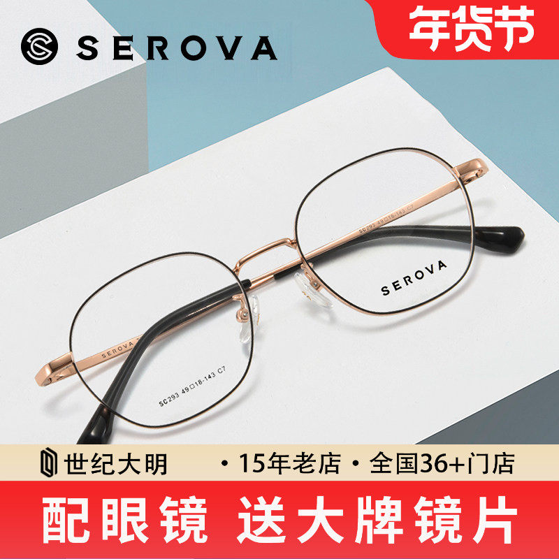 施洛华眼镜框超轻钛材宽边小框男女复古圆框镜架防蓝光SC293/678,ZIPPO/瑞士军刀/眼镜,定制成品光学镜,淘宝优惠券,粉丝福利购,淘宝优惠卷