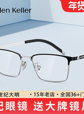 海伦凯勒近视眼镜框男近视眼镜框β钛高弹镜腿眉毛框眼镜架H89801