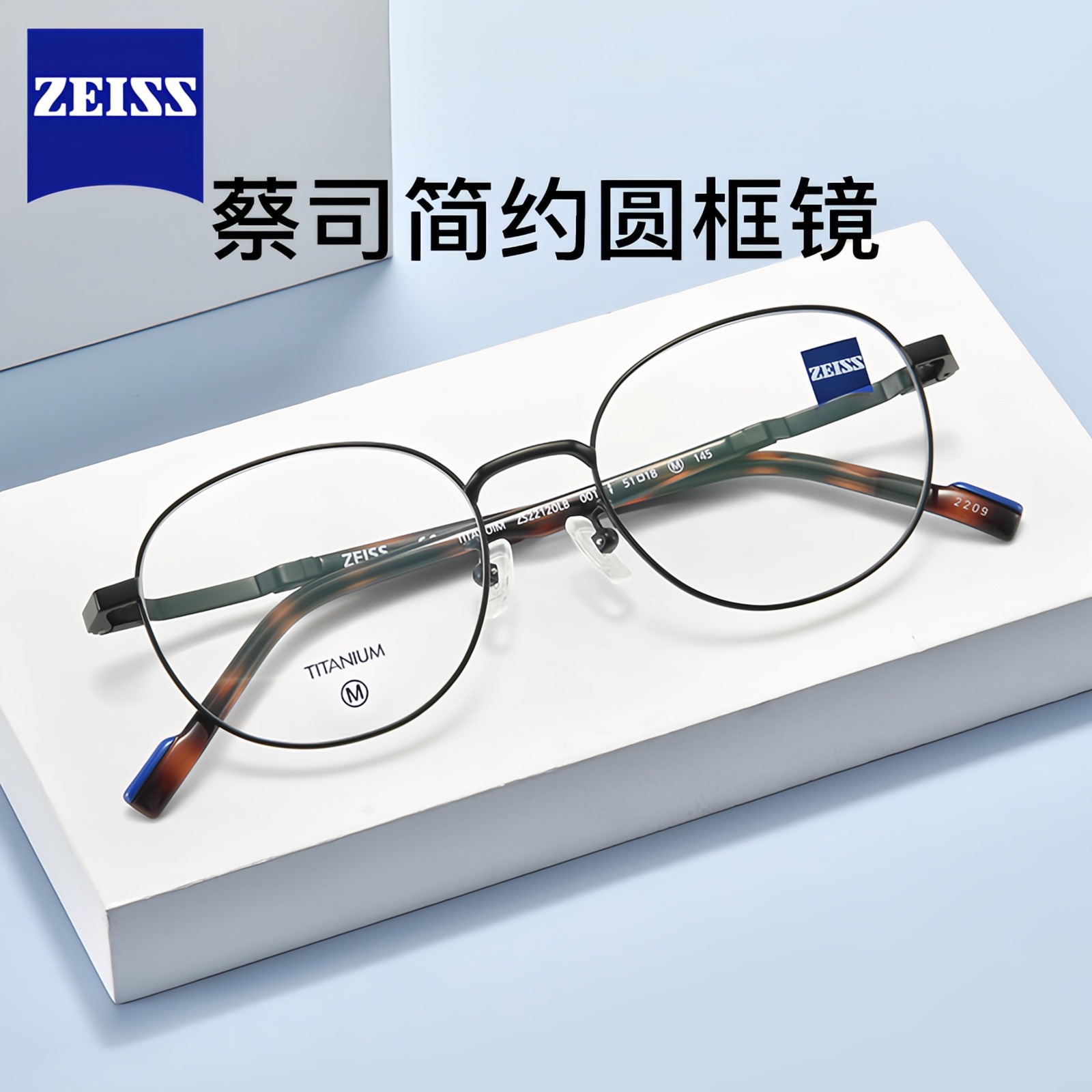 ZEISS蔡司钛材近视眼镜