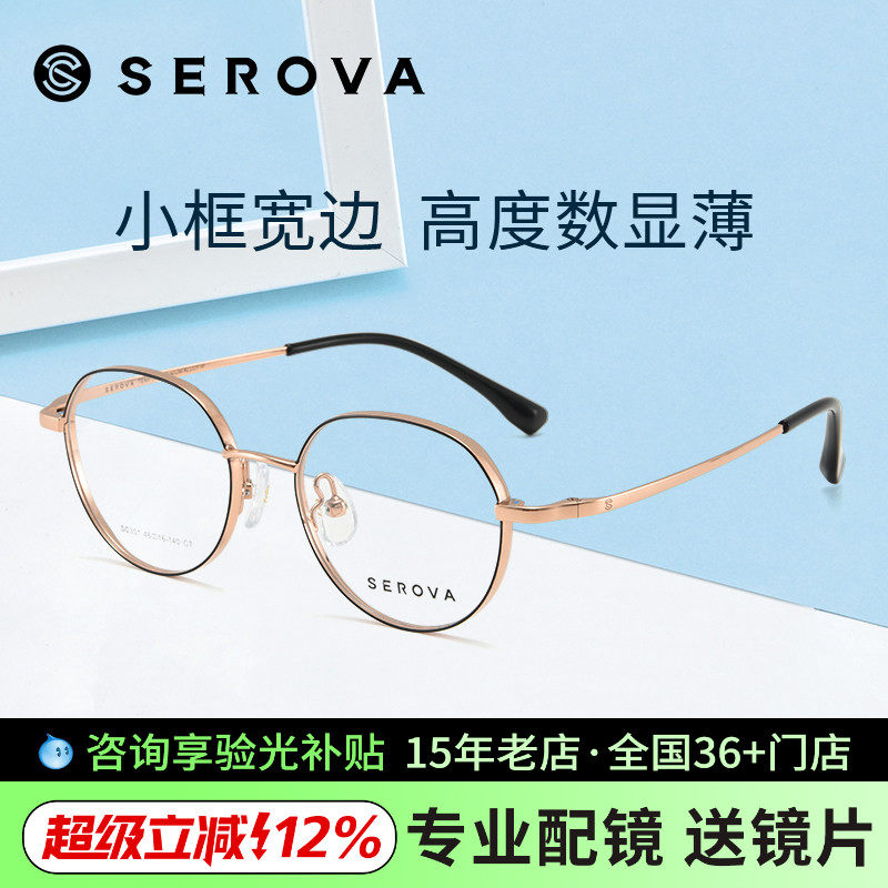 施洛华近视眼镜框可配高度数宽边显薄钛材复古小框光学镜架SC301