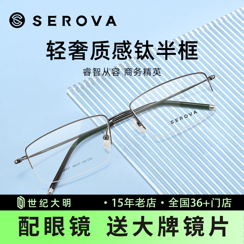 施洛华半框钛材光学镜