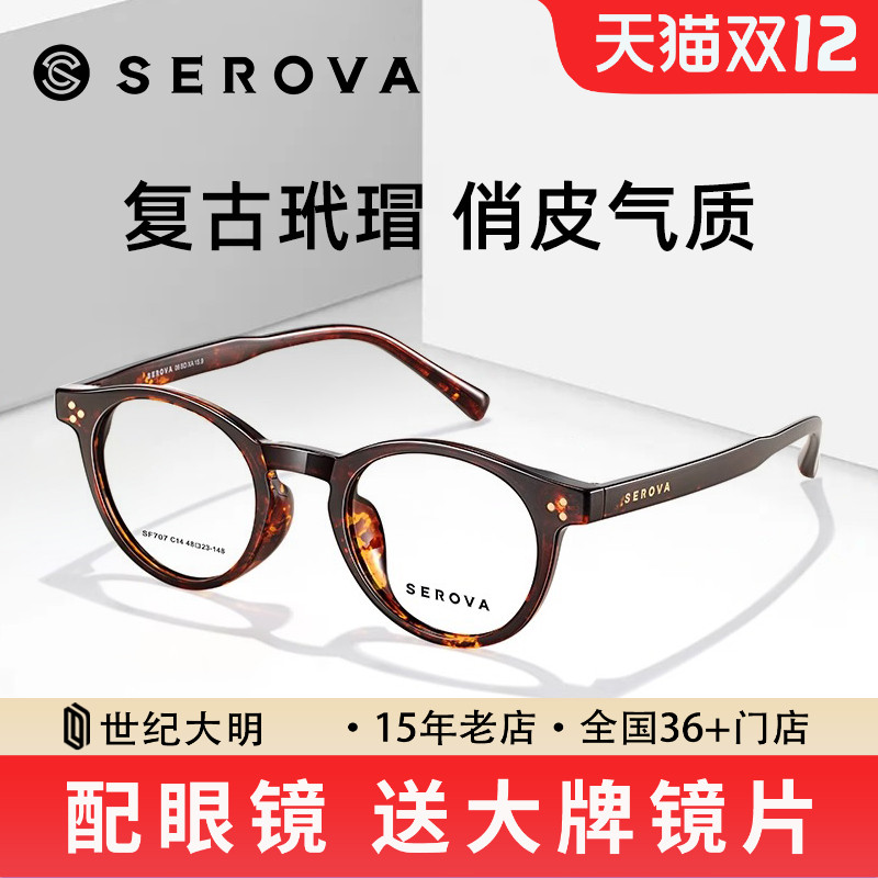 施洛华男女复古TR90眼镜2024