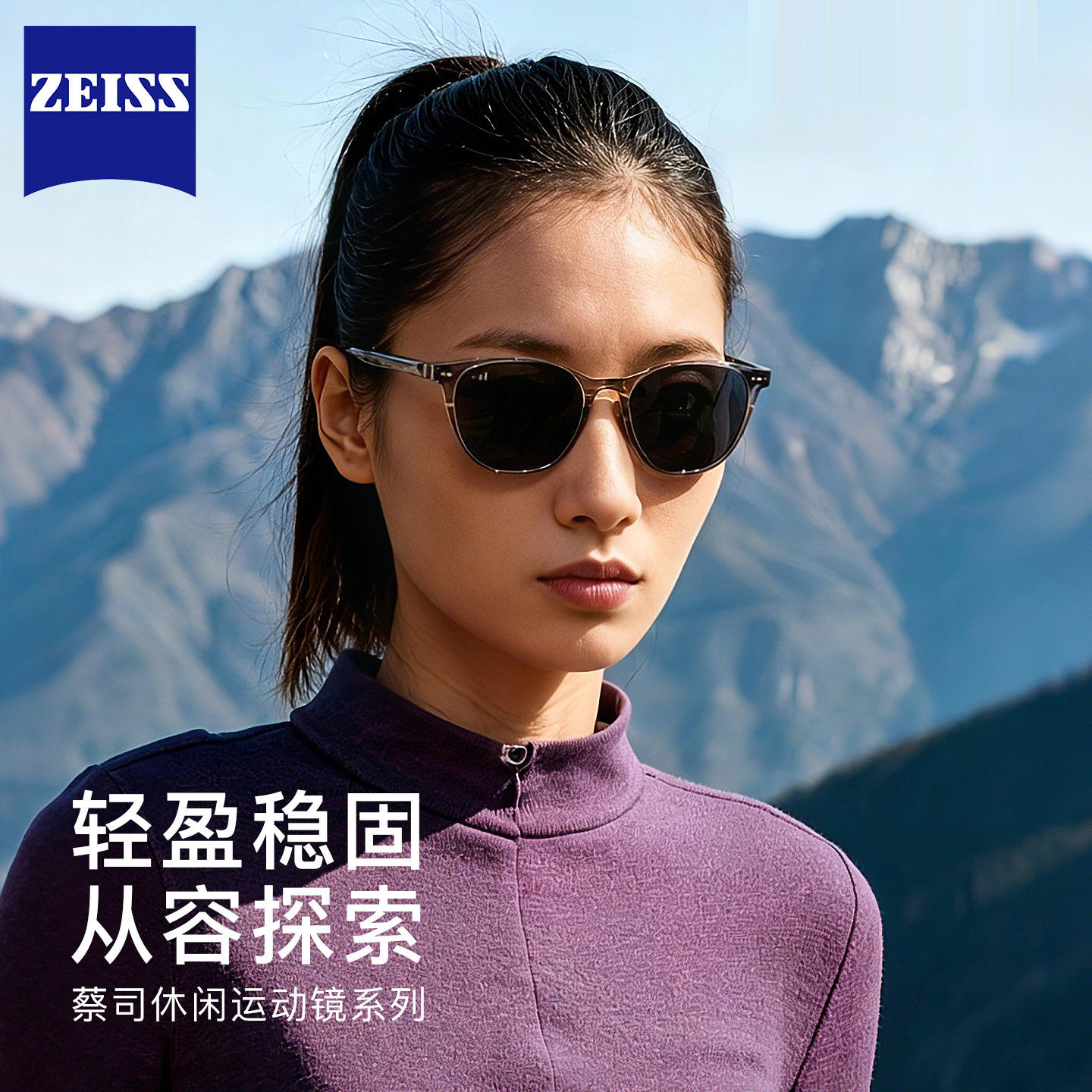 【新品】ZEISS/蔡司 休闲运动太阳镜偏光镜片户外徒步眼镜ZSAT001