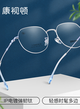 康视顿眼镜超轻钛材近视眼镜架男女网红款光学眼镜可配度数S8490