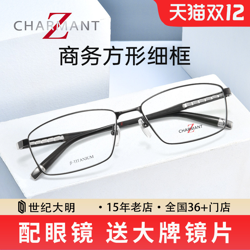 夏蒙商务方形细框近视眼镜