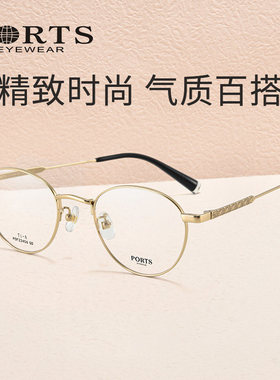 PORTS眼镜架钛材圆框近视眼镜框可配度数防蓝光 POF22406 22313