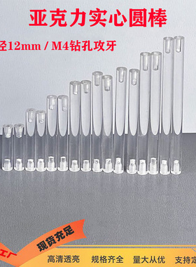 高透明亚克力实心导光圆棒有机玻璃水晶圆柱攻牙打孔加工胶柱定制