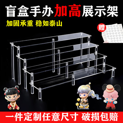 加高盲盒收纳展示架亚克力阶梯置物架泡泡玛特多层手办陈列架定制