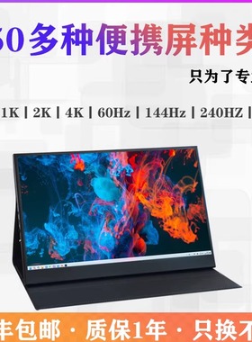 17寸2K/4K副屏显示屏笔记本外接台式电脑办公PS5游戏便携式显示器