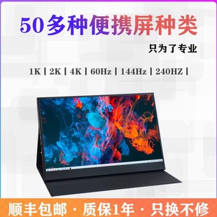 17寸2K/4K副屏显示屏笔记本外接台式电脑办公PS5游戏便携式显示器