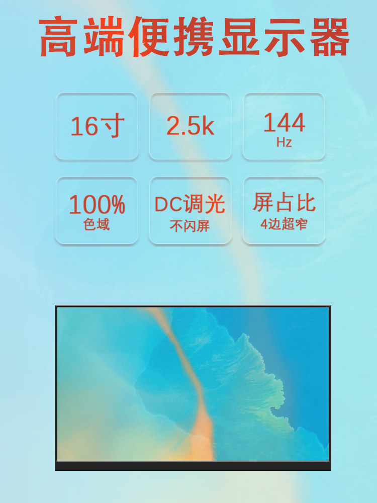 LAPTOP SECONDARY SCREEN COMPUTER EXPANSION PORTABLE SCREEN HIGH BRUSH 16 INCH PORTABLE MONITOR SPLIT SCREEN 2K144HZ PORTABLE SCREEN