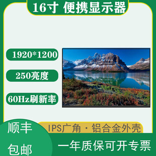 分屏便捷屏16寸便携显示屏便携副屏显示器连接手机的显示屏拓展屏