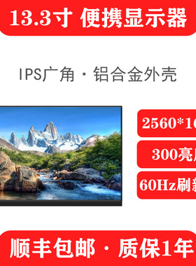 13寸便携显示器ps5屏幕2.5k便携屏笔记本扩展显示器迷你小副屏