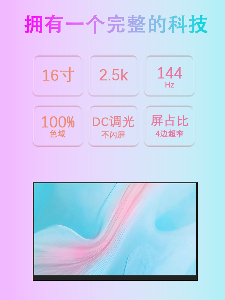 LAPTOP SECONDARY SCREEN COMPUTER EXPANSION PORTABLE SCREEN HIGH BRUSH 16 INCH PORTABLE MONITOR SPLIT SCREEN 2K144HZ PORTABLE SCREEN