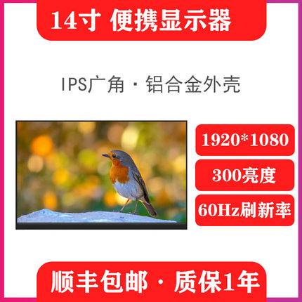 14寸便携式触控屏显示器笔记本分屏手机外接屏电脑显示屏副屏