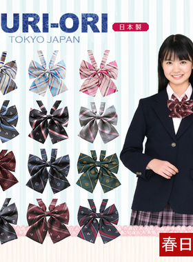 包邮春日山町日本KURI-ORI领结集合可爱正统JK制服衬衣水手服配饰