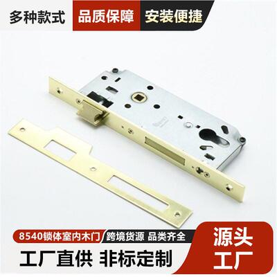 跨境货源8540锁体抛光内门铝合金门室内木门工厂锁具配件锁体