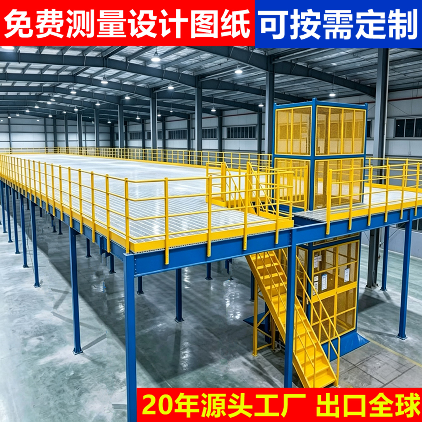 定制阁楼平台货架重型工字钢二层
