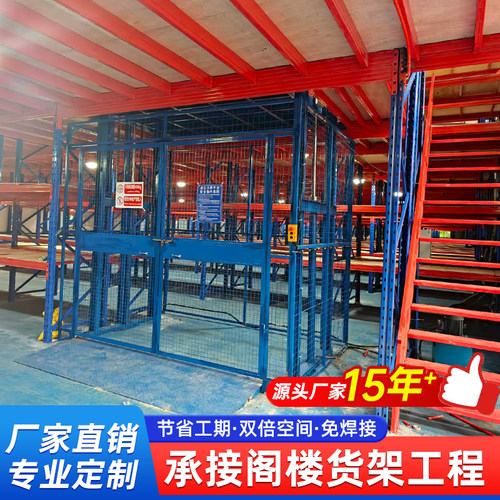 工厂店定制重型二层阁楼平台货架