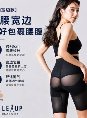 STYLEUP日本制【高腰3cm宽边】塑身裤强力收腹提臀【现货】