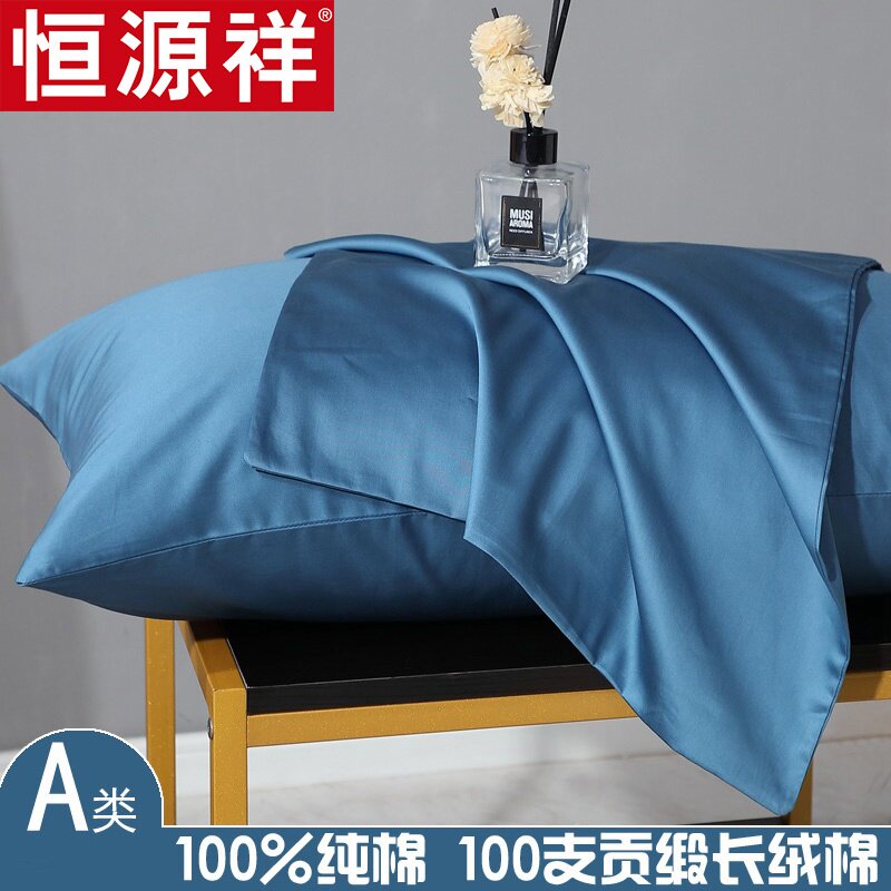 恒源祥全棉纯棉双股100支贡缎长绒棉纯色单品枕套枕头套A类2只装