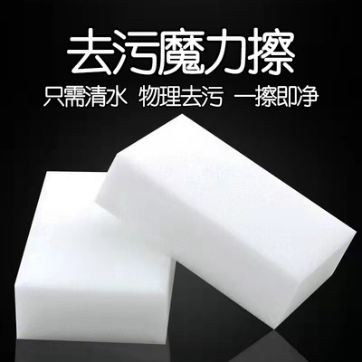 日式强力去污纳米海绵魔力擦