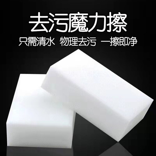 日式强力去污纳米海绵魔力擦