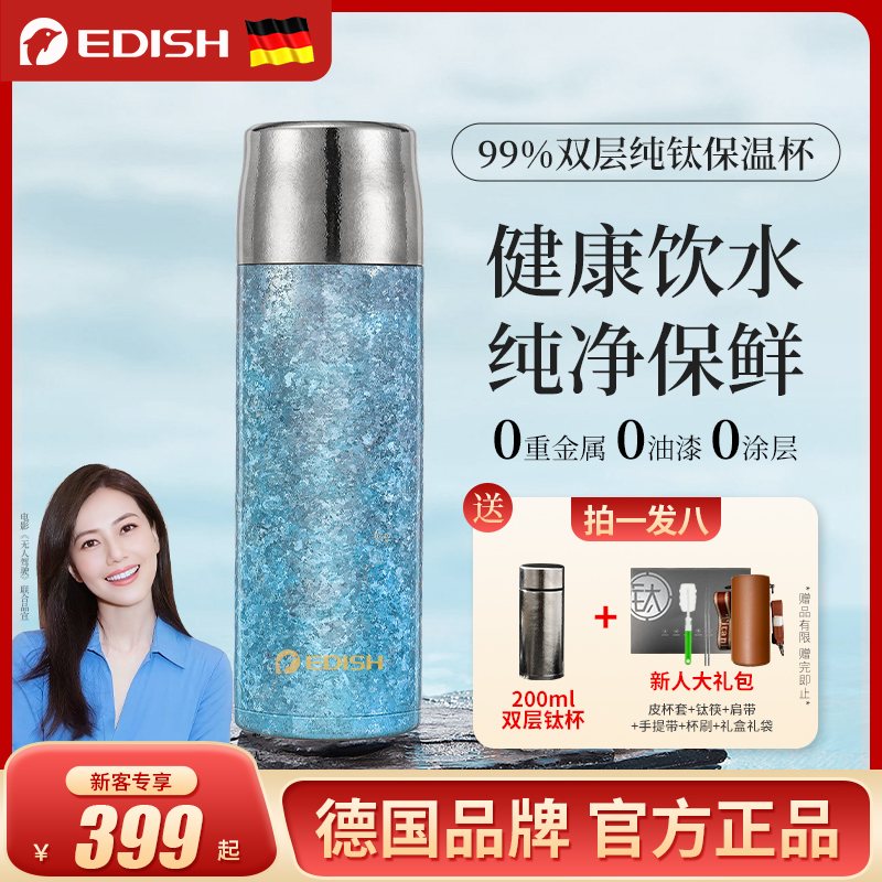 德国EDISH纯钛保温杯男女高颜值水杯便携焖茶杯分离泡茶杯子钛杯