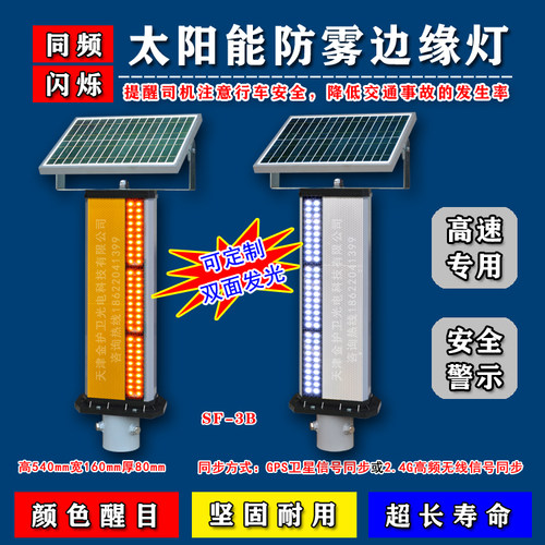 太阳能黄闪防雾灯源头厂家同频闪