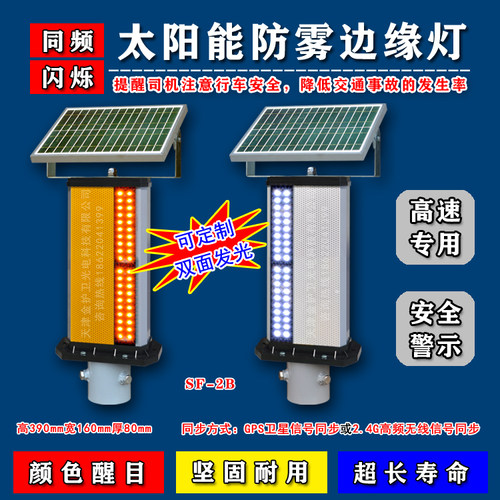 太阳能同频闪烁金护卫黄闪防雾灯