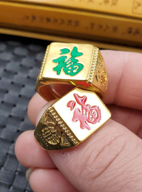 饰品电镀合金福字活口戒指