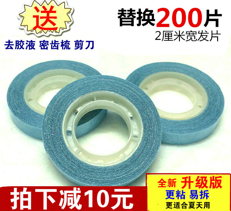 无痕接发替换胶片织发补发胶假发胶片生物双面胶美国蓝胶皮肤专用