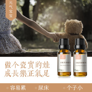 元气宝宝日松月松精华油体质弱尿床怕冷按摩刮痧油儿童