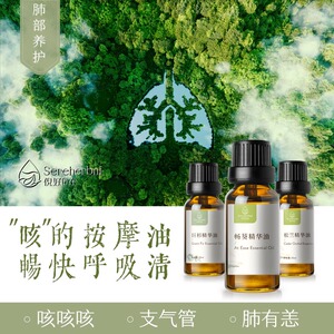 肺卫士巨杉松兰畅葵精油热咳寒咳反复咳咳痰按摩刮痧推拿植物精油