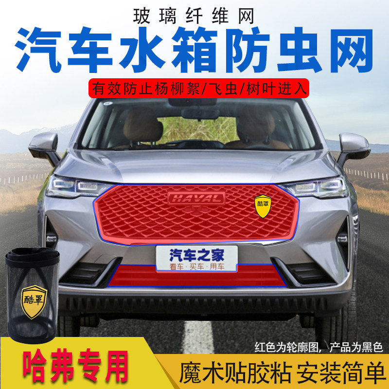 适用于哈弗水箱防护网高速防虫网适用H6黑标运动M6中网防虫网定制