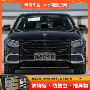 适用奔驰C级E级E300LC260A200L水箱防护网防柳杨絮防虫防尘网罩