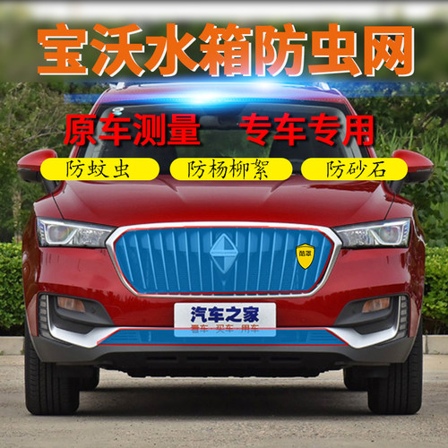 适用宝沃BX5 BX7汽车水箱防护网中网防虫防柳絮杨棉高速防飞虫网