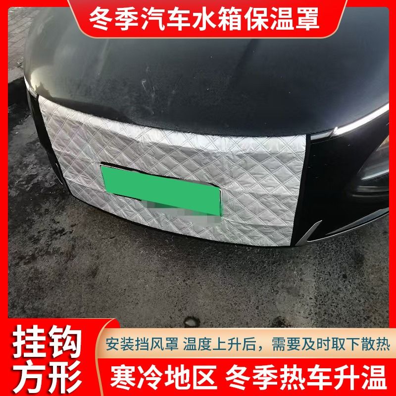 适用一汽威志森雅车挡风罩定做水箱保温罩冬季中网挡风保暖罩加厚