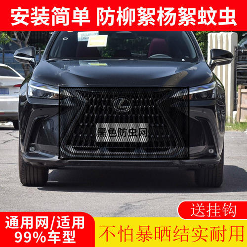 适用于雷克萨斯ES/CT/NX/RX/UX水箱防护网中网防虫挡杨棉毛柳絮网
