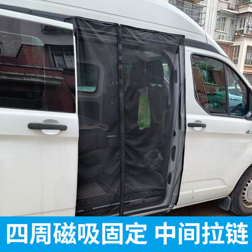 适用大通新途v80纱窗后门尾门中门侧滑门防蚊虫网通风隐私网帘