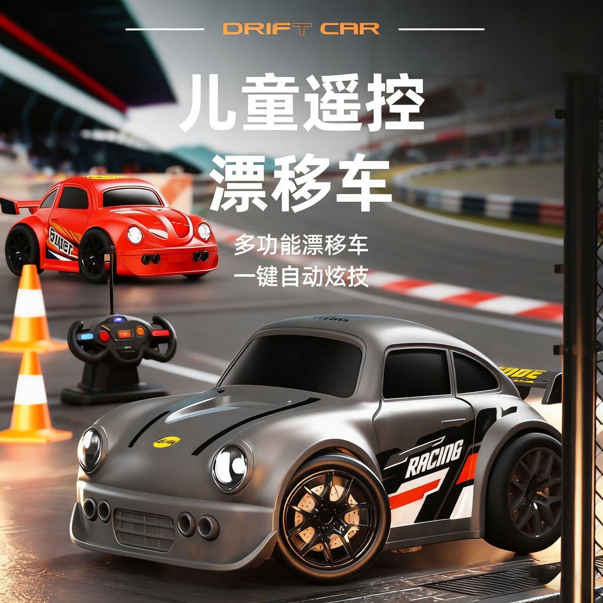 多功能漂移遥控车rc小车