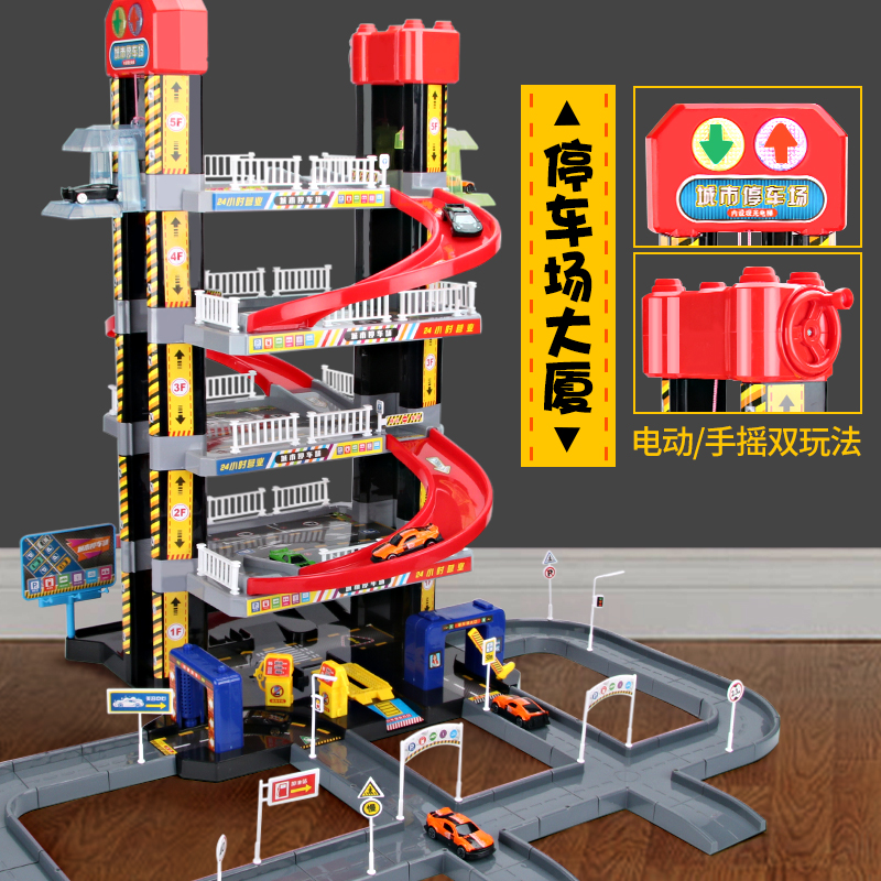 男孩儿童合金汽车电动手摇收纳停车场玩具赛车轨道大型多层停车楼-封面