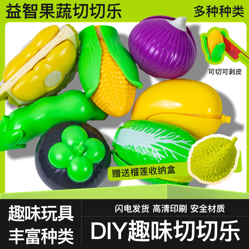 儿童水果可剥皮切切乐玩具过家家切菜可啃咬果蔬厨房益智1男女孩3,玩具/童车/益智/积木/模型,过家家玩具,淘宝优惠券,粉丝福利购,淘宝优惠卷