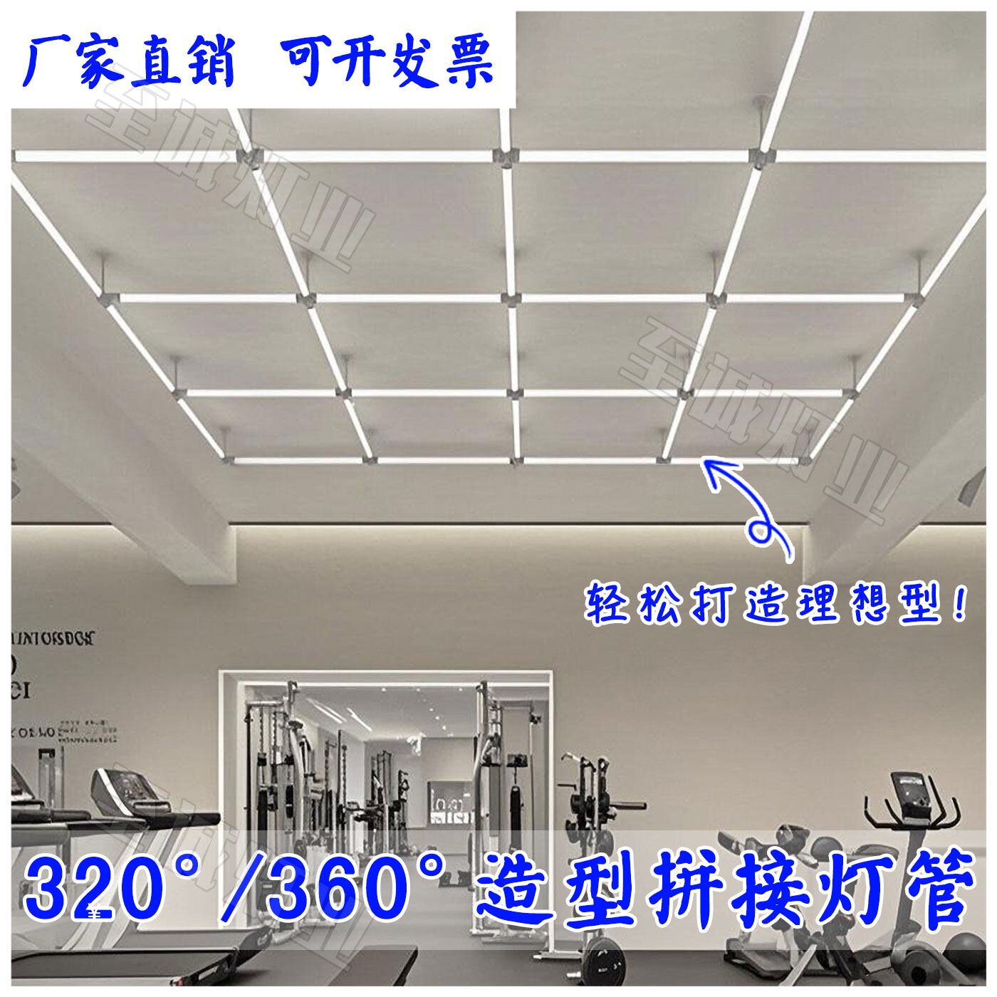 t8创意拼接LED长条灯管健身房运动场定制天花吊顶装饰造型美颜灯