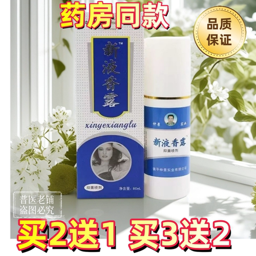 田哥3年腋臭狐臭腋香露