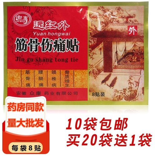 劲宏红外筋骨痛颈椎病