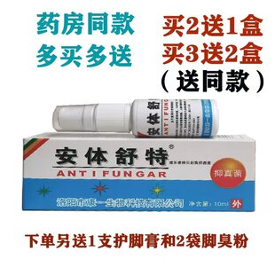 安体舒特喷剂正品 安替舒特喷剂同厂家洛阳康一出品