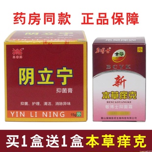 兆春牌阴立宁抑菌乳软膏正品15克